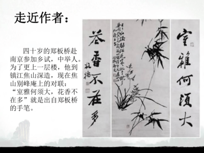 南京竹石 坚韧不拔的品格象征——六年级语文下册《竹石》课件解读