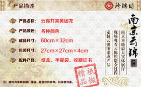 南京云锦 千年织就的东方奢华——黄团龙框画，赠送世界的文化瑰宝